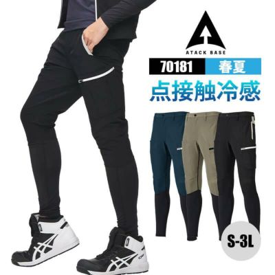 APEX WIN 冷感スイッチカーゴパンツ[アタックベース/70181-17