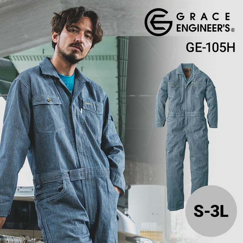 長袖ツナギ GRACE BACK(R)エディション[GE105H/エスケー・プロダクト