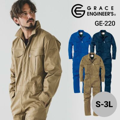 コットンツイル長袖ツナギ[GE220/エスケー・プロダクト] S-3L