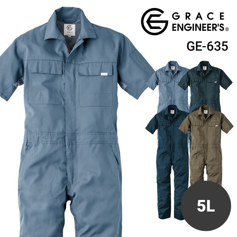 サマーライトツナギ（半袖）[GE635/エスケー・プロダクト] 5L｜作業服