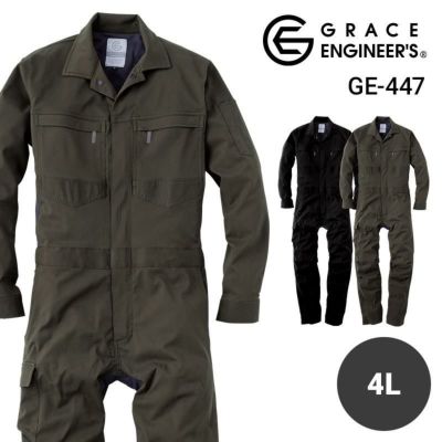 ダブルメッシュ・ストレッチ長袖ツナギ[GE447/エスケー・プロダクト