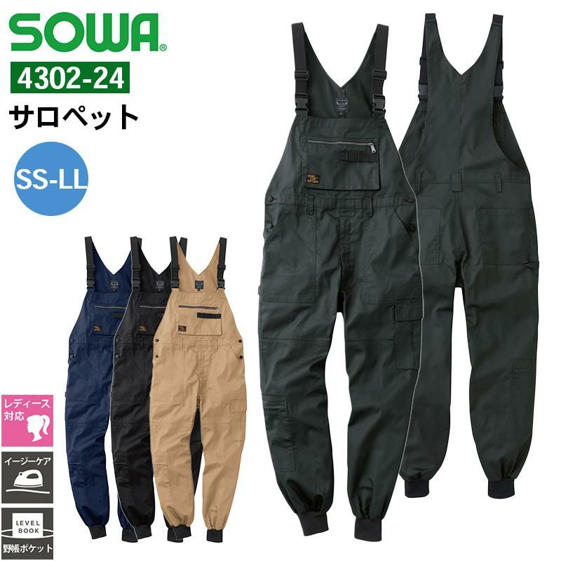 サロペット[桑和/4302-24] SS-LL | イワキユニフォーム