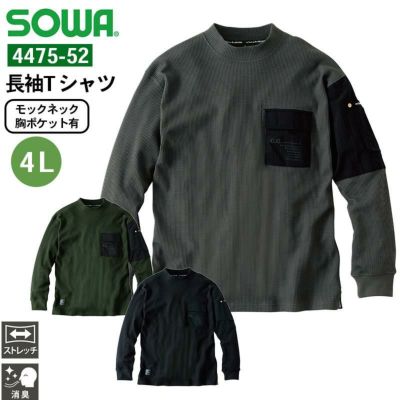 長袖Tシャツ （モックネック、胸ポケット有）[桑和/4475-52] S-3L