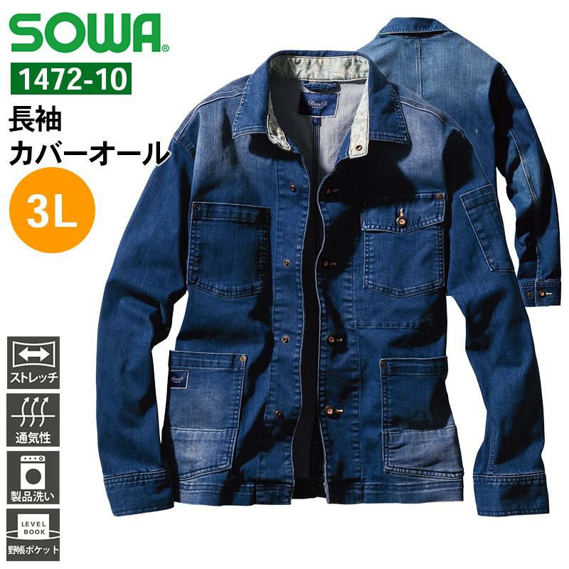 長袖カバーオール[桑和/1472-00-15] 3L- | イワキユニフォーム