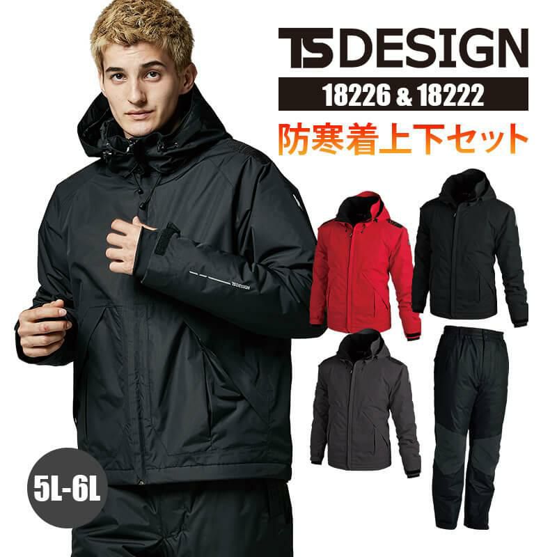 上下セット】メガヒート 防水防寒ジャケット&防水防寒パンツ [藤和/TS