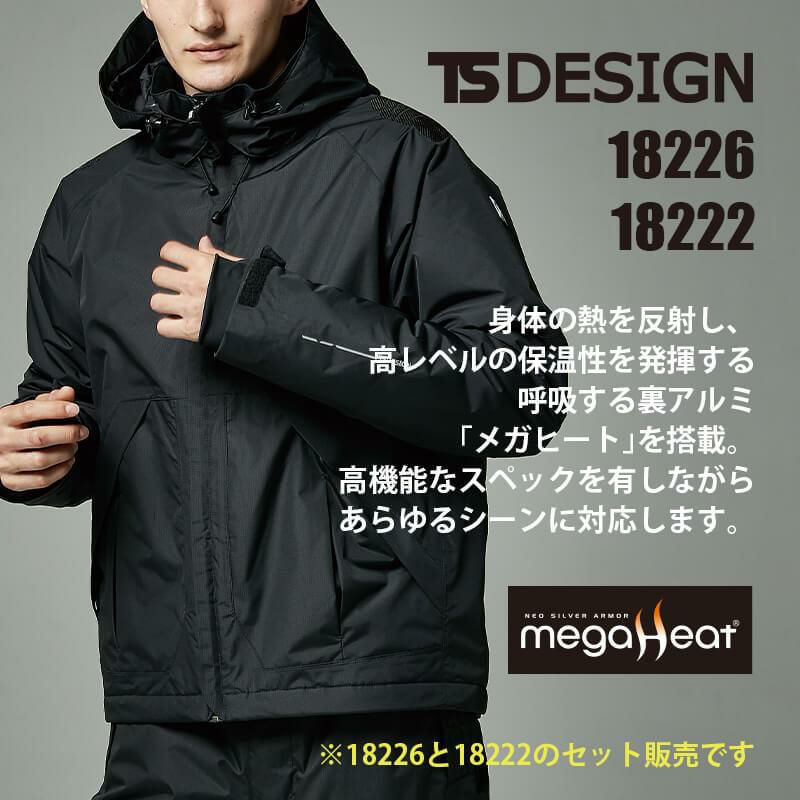 上下セット】メガヒート 防水防寒ジャケット&防水防寒パンツ [藤和/TS