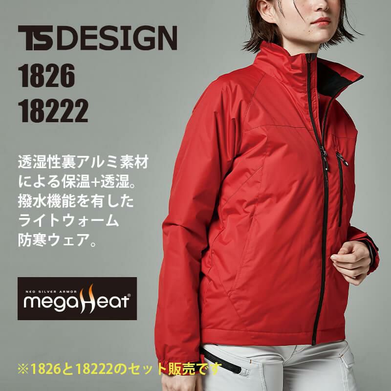 上下セット】メガヒートライトウォームジャケットト&防水防寒パンツ