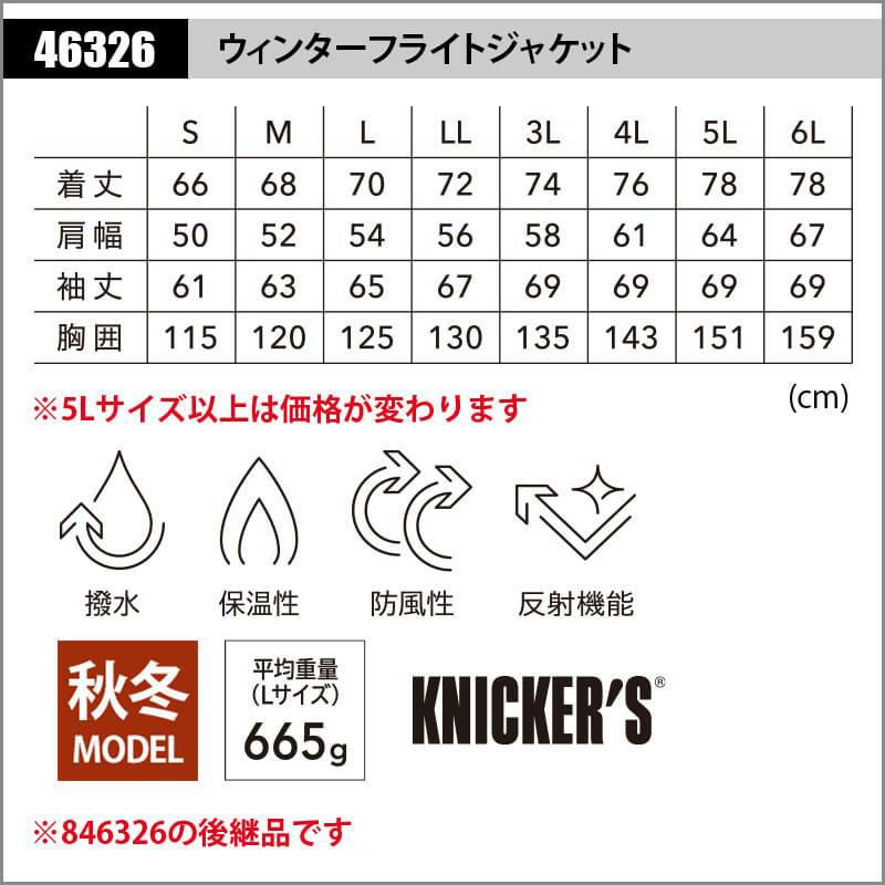 上下セット】ウィンターフライトジャケット&ウィンターフライトパンツ