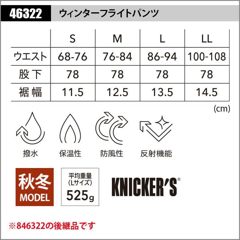 上下セット】ウィンターフライトジャケット&ウィンターフライトパンツ