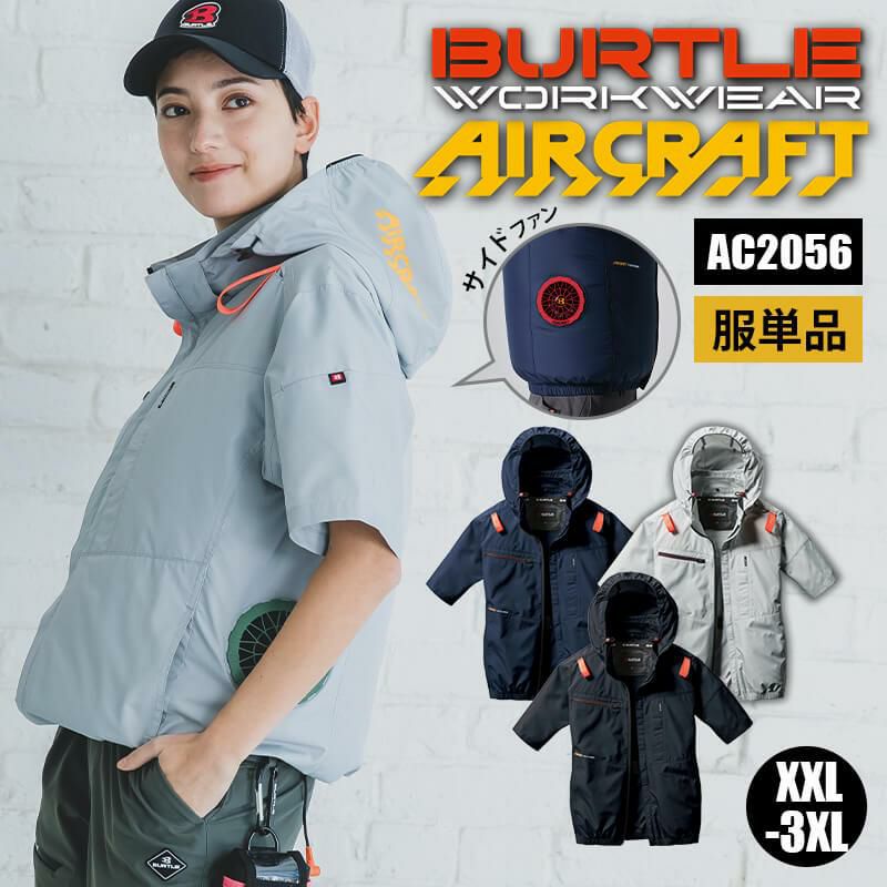 AC半袖ブルゾン(ユニセックス)[バートル/AC2056] XXL-3XL | イワキ