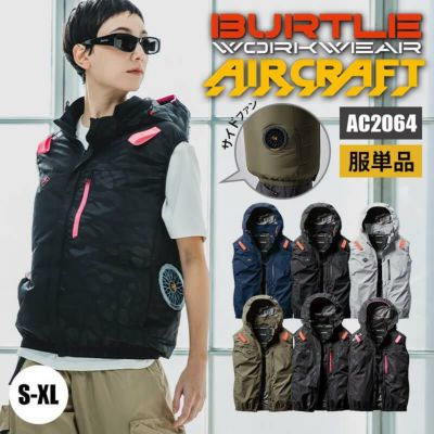 ACベスト(ユニセックス)[バートル/AC2064] XXL-3XL | イワキ