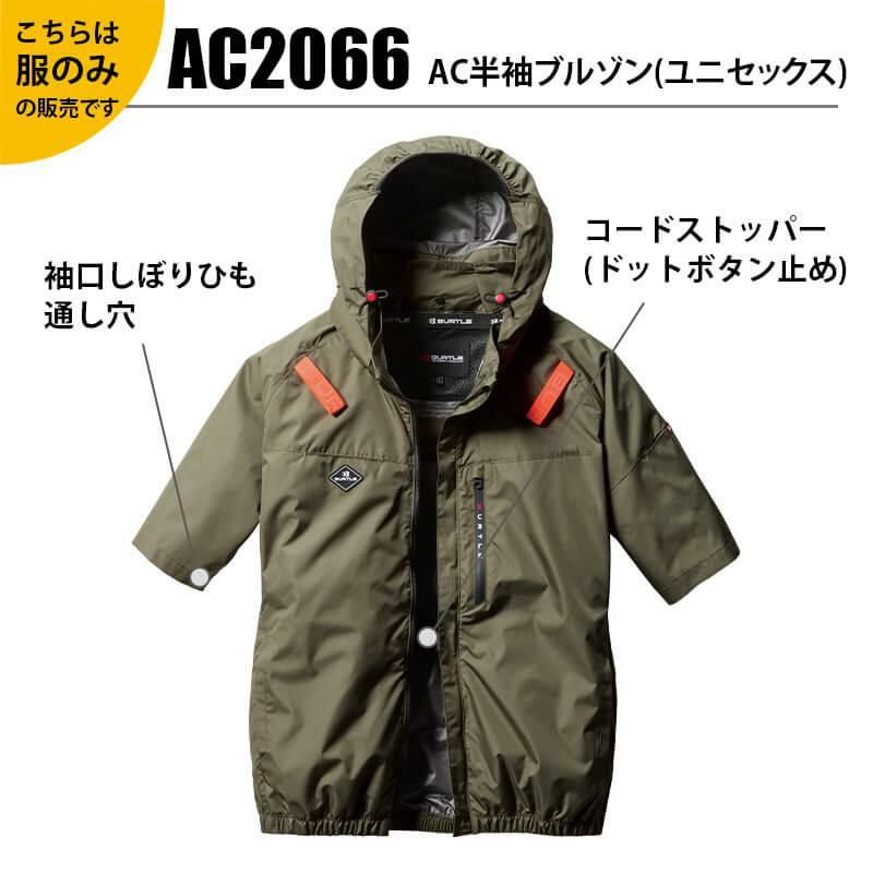 BURTLE　AC2066　半袖空調服サイドファン　XXL BURTLE バートル エアークラフト 2025年 サイドファン 空調作業