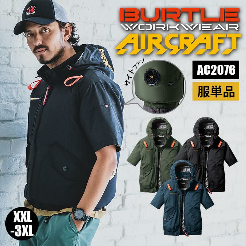 AC半袖ブルゾン(ユニセックス)[バートル/AC2076] XXL-3XL