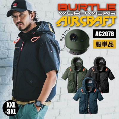 AC半袖ブルゾン(ユニセックス)[バートル/AC2086] XXL-3XL