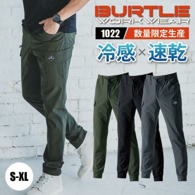 【NEW限定品】 カーゴパンツ(ユニセックス)[バートル/1022] S-XL イワキ | パンツ