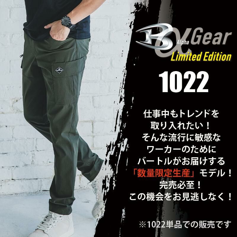 カーゴパンツ(ユニセックス)[バートル/1022] S-XL | イワキユニフォーム