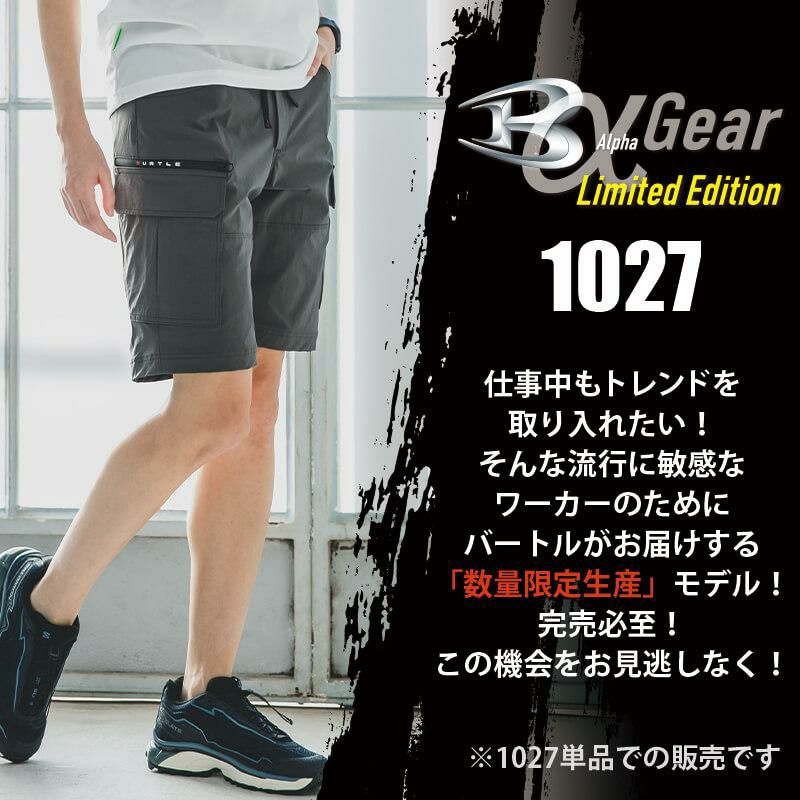ショートカーゴパンツ(ユニセックス)[バートル/1027] XXL-3XL | イワキ