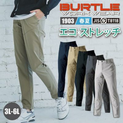 パンツ(ユニセックス)[バートル/1903] S-LL | イワキユニフォーム