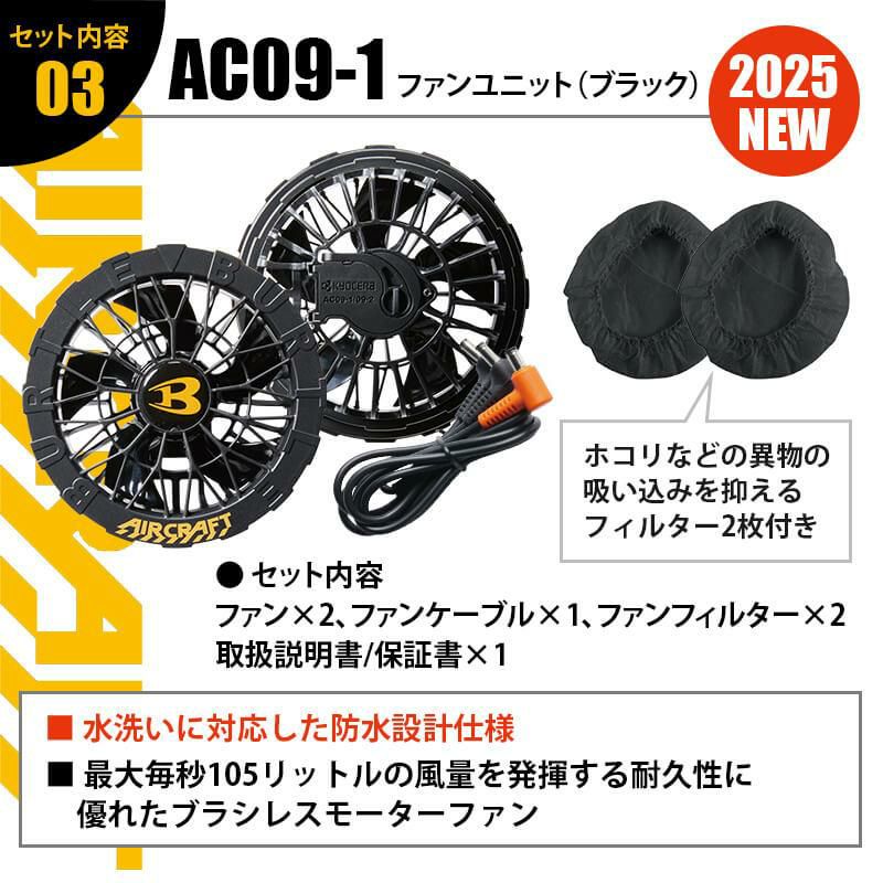 BURTLE AC2066 FAN UNIT & AC09 バッテリーセット Amazon.co.jp: [バートル] カラーファン+24Vバッテリーセット