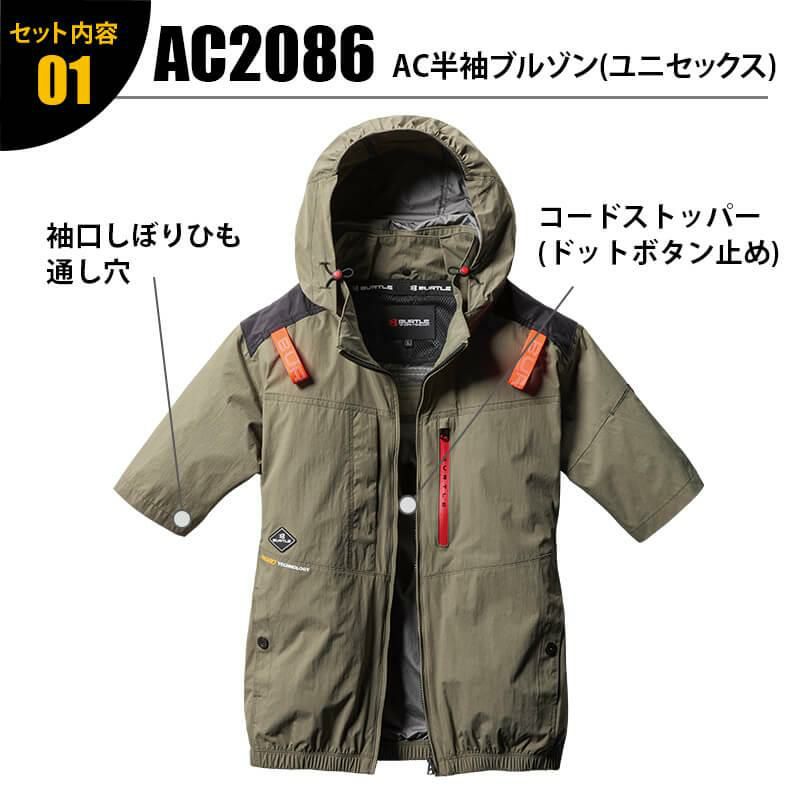 エアークラフト AC半袖ブルゾン(ユニセックス)+ファン+