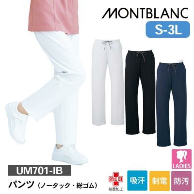 パンツ(ノータック・総ゴム)ウカ[住商モンブラン/UM701-IB] S-3L