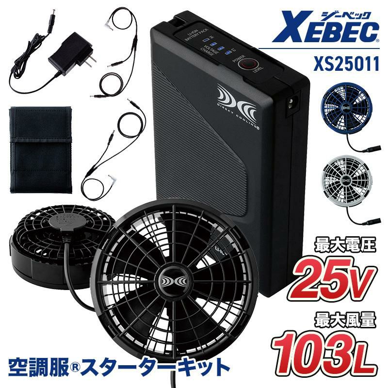 空調服(R)スターターキット】18Vワンタッチファン [ジーベック