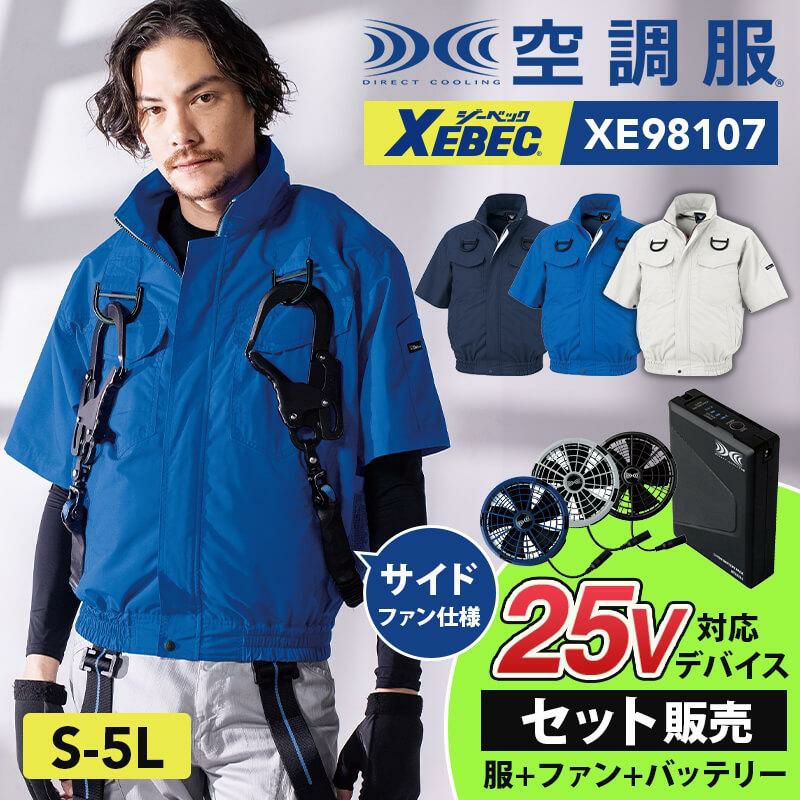 セット ファン バッテリー付 25V 🏏 【エクストラスモール (XS
