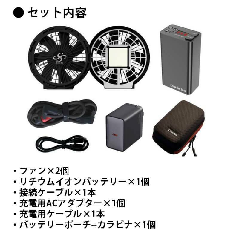cross-fan ex スターターキット、予備バッテリーセット Amazon.co.jp: [武蔵野ユニフォーム] Cross-fan EX クロスファン