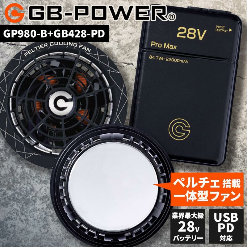 長信ジャパン GB-POWER 28Vペルチェ一体型ファン&バッテリーフルセット GB-POWER販売開始！】長信ジャパンのファン・バッテリーの魅力を