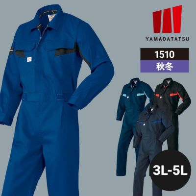 つなぎ服 [山田辰/1300] 3L | イワキユニフォーム