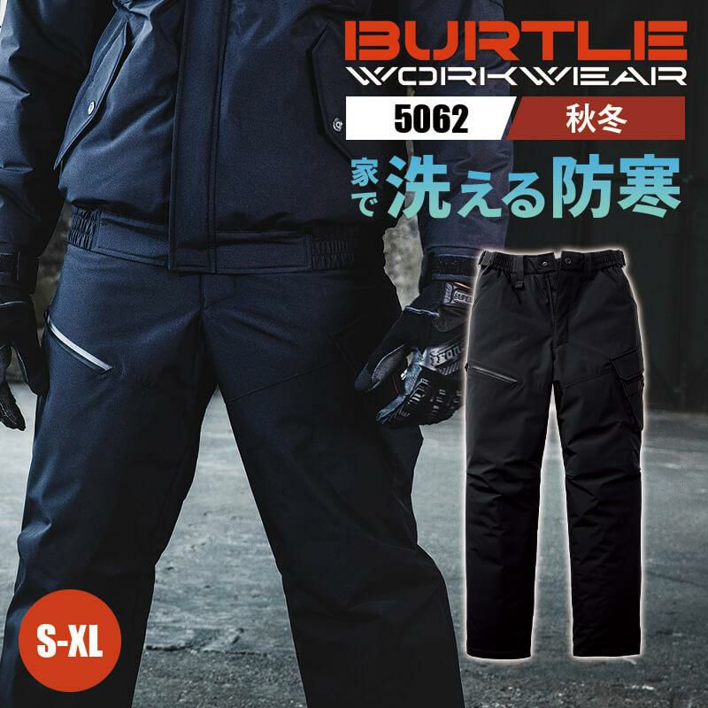 防寒パンツ(ユニセックス)[バートル/5062] S-XL｜作業服・作業着の通販