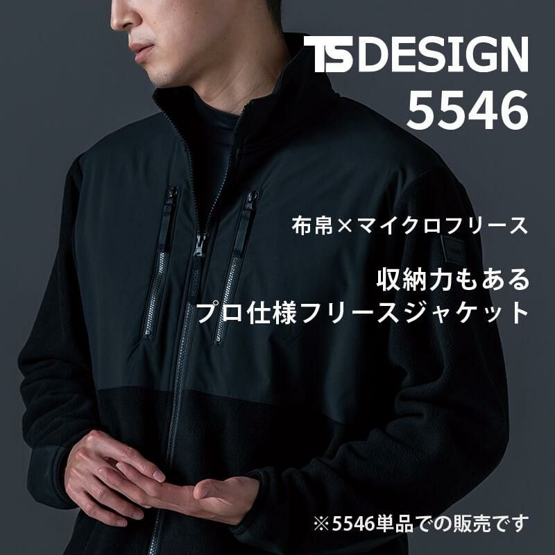 ニッカーズフリースジャケット[TS DESIGN/5546] 5L-6L｜作業服・作業着