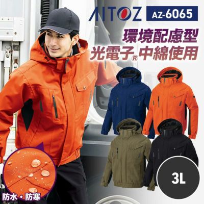 防水防寒ブルゾン（男女兼用）[アイトス/AZ6065] 3L｜作業服・作業着の