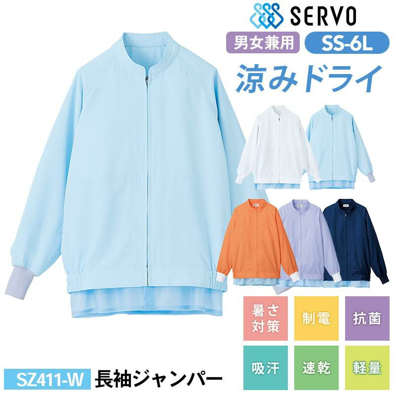 長袖ジャンパー[サーヴォ/SZ411-W/SZ411-B/SZ411-N/SZ411-L/SZ411-M